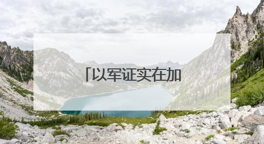 以军证实在加沙地带物资分发点附近开火
